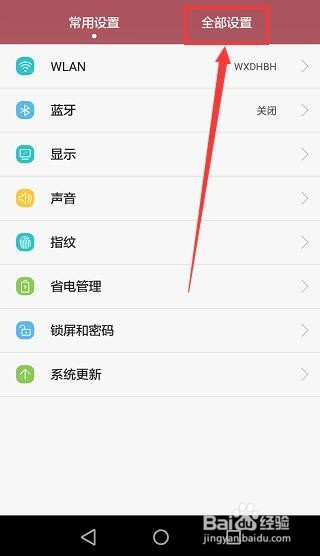 华为手机 怎么设置定时开关机