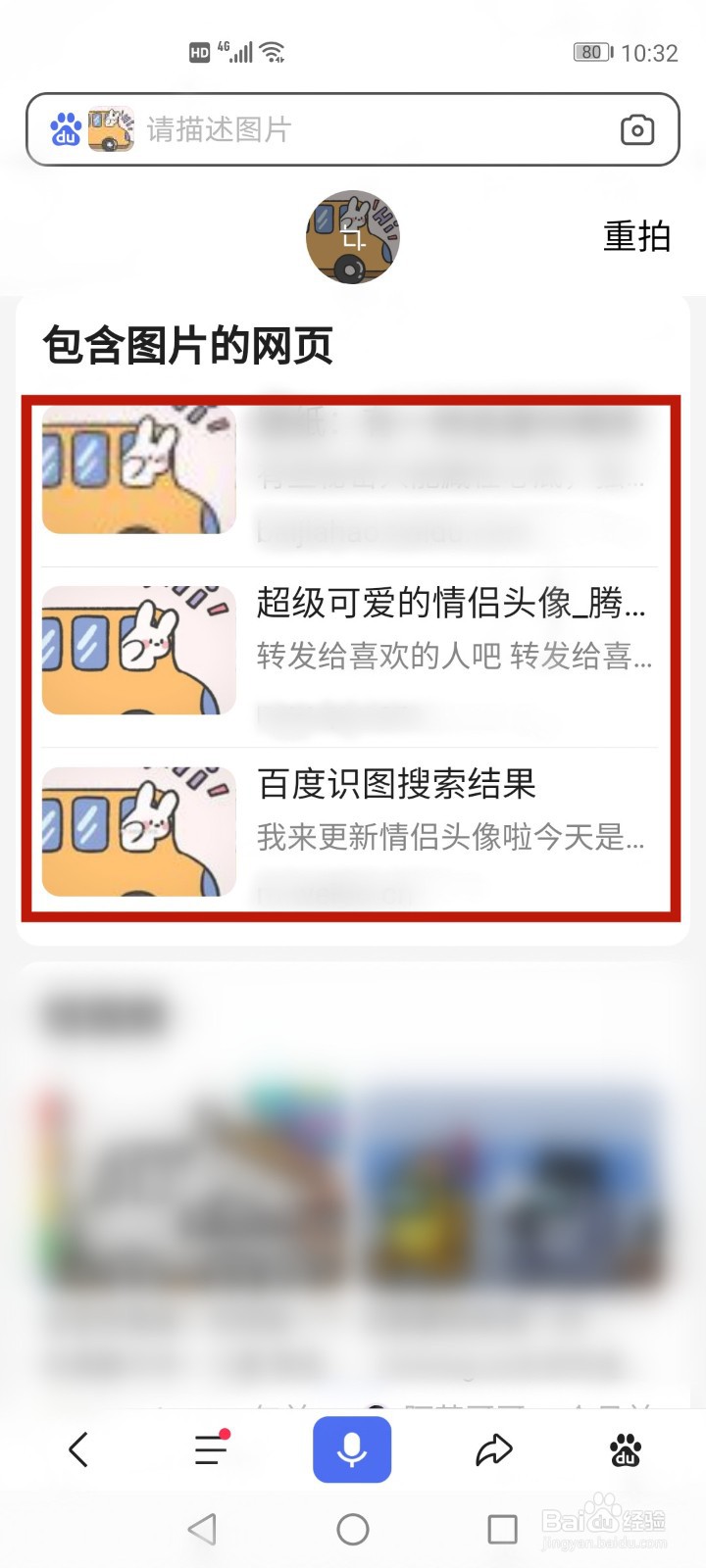 怎么搜索情侣头像的另一张