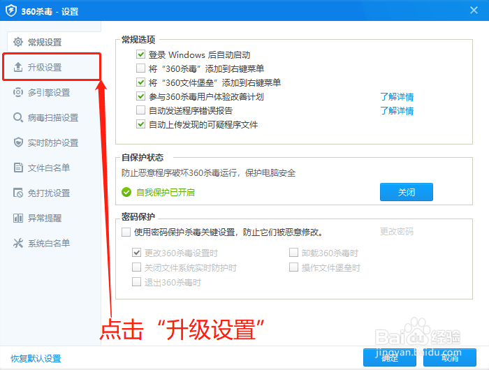 360杀毒关闭病毒库自动升级，但不显示升级提示