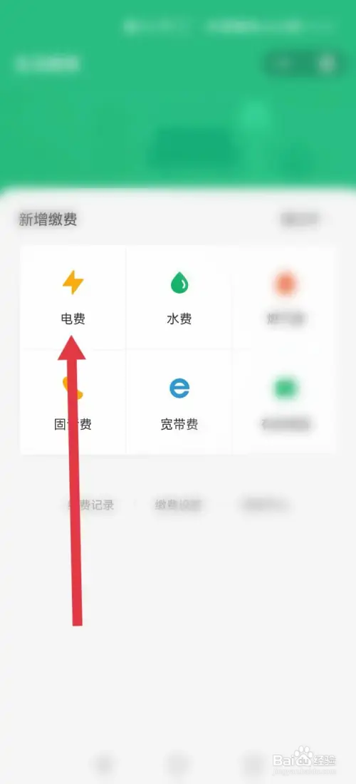 微信上怎么交电费