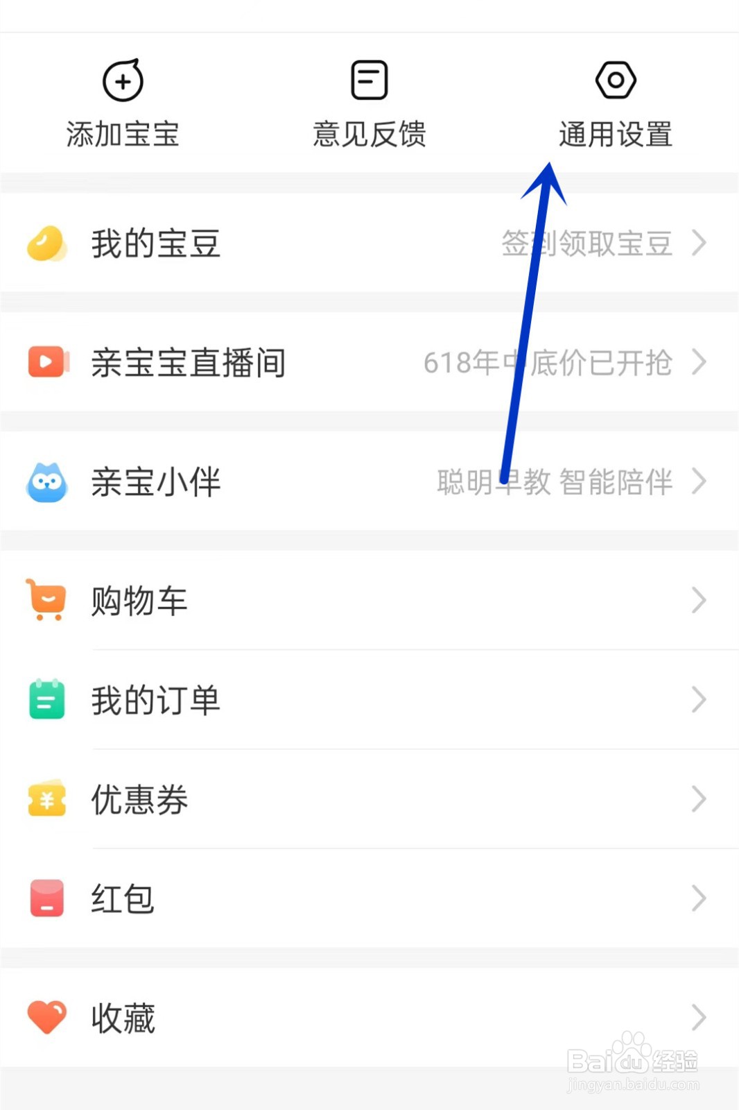 亲宝宝如何设置语言