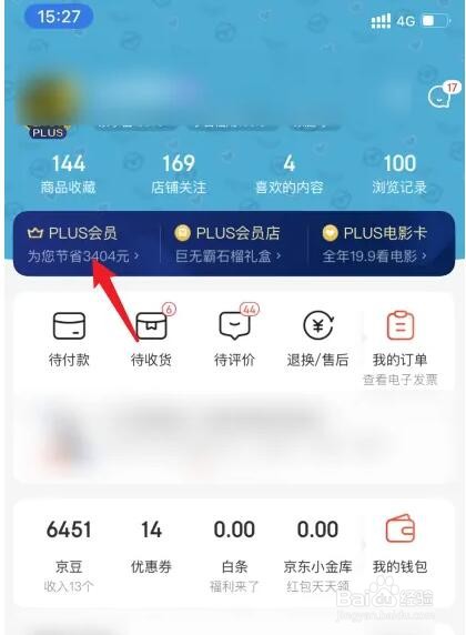 京东plus会员权益领取记录怎么查看