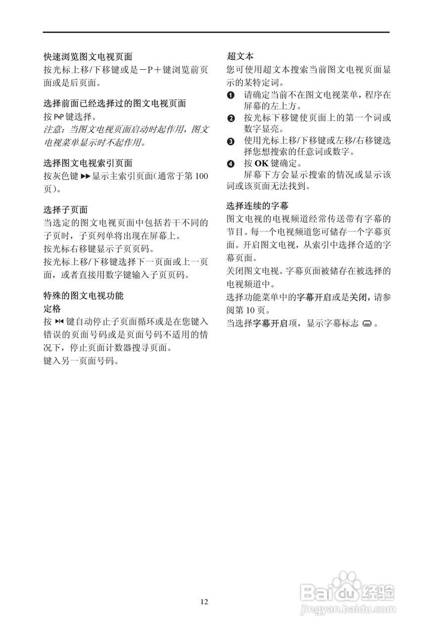 Philip飞利浦29PT9221电视说明书:[2]