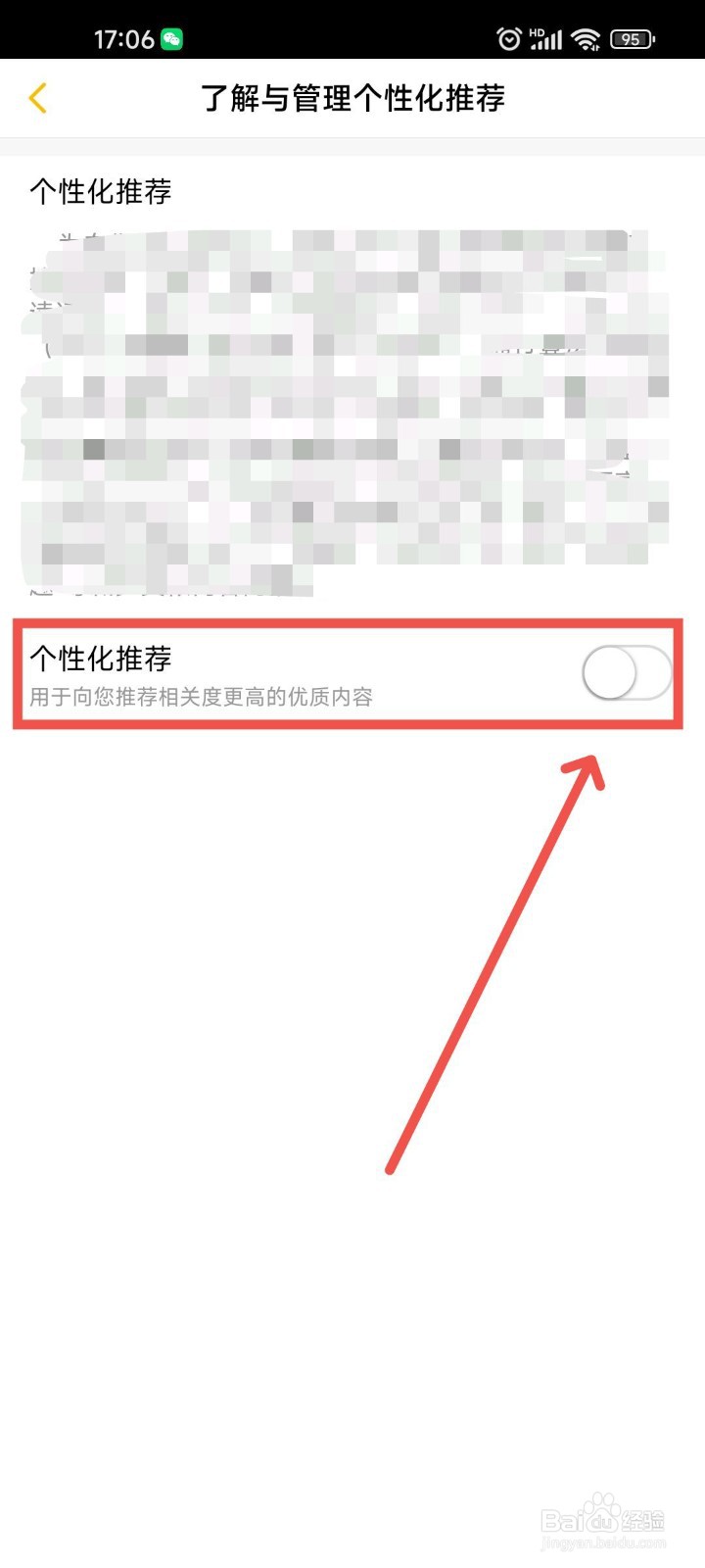 刺猬猫阅读APP中个性化推荐怎么开启？