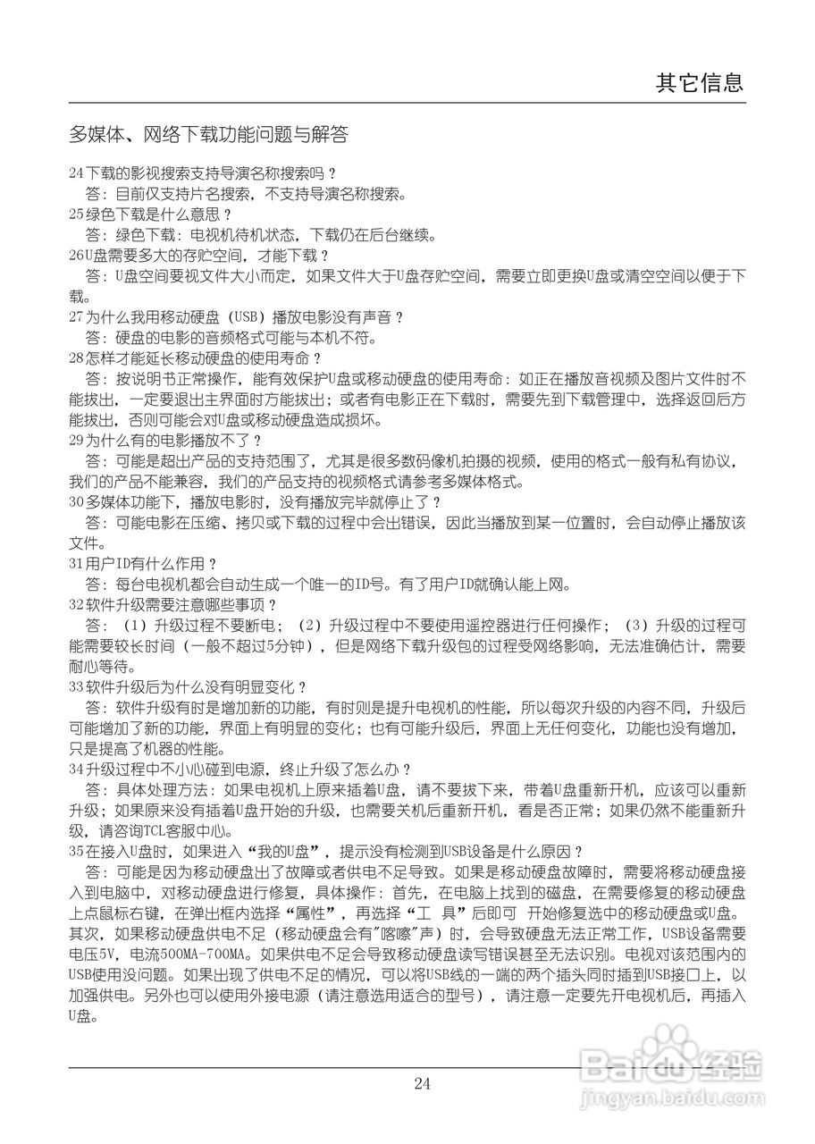 TCL王牌L43F3390A-3D液晶彩电使用说明书:[3]