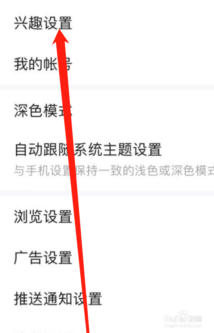 百度贴吧如何进行兴趣设置