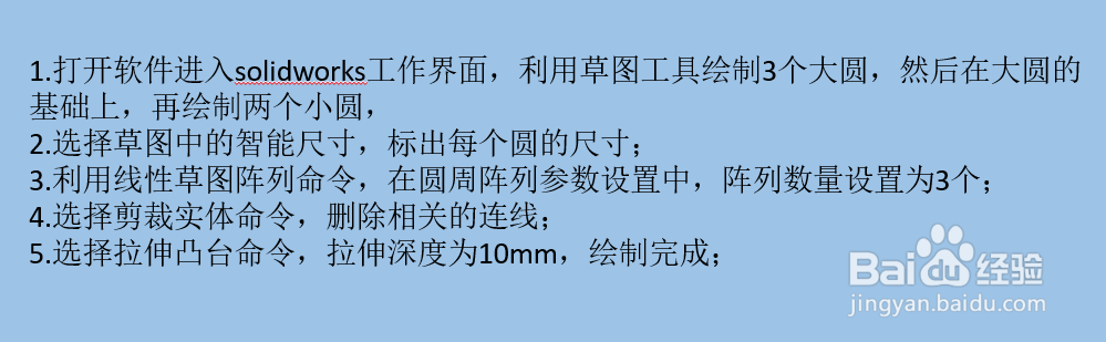 solidworks如何绘制圆形凸台