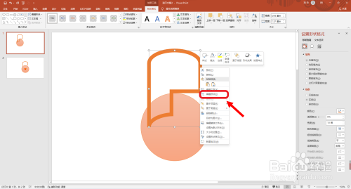 PPT怎么画打开的锁
