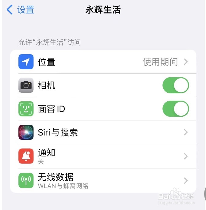 永辉生活如何对隐私进行设置