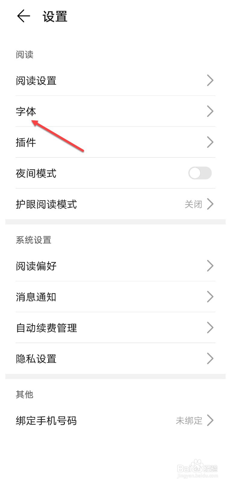 华为手机阅读怎么下载字体