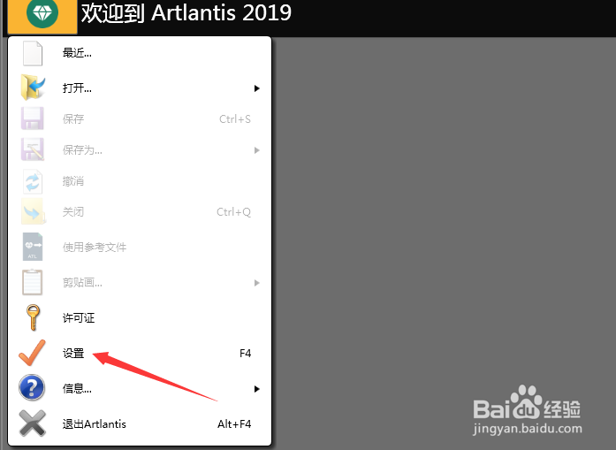 Artlantis2019怎么设置自定义路径