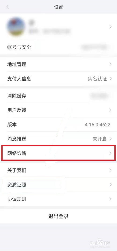 小米有品如何进行网络诊断