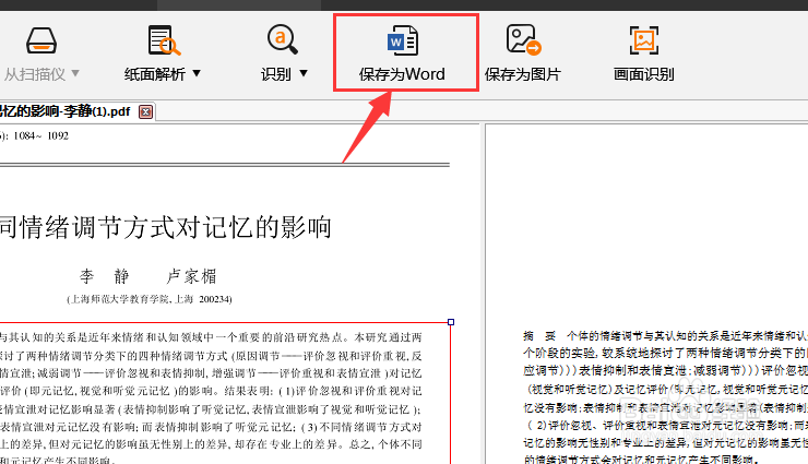 怎样把扫描的图片转换成word格式