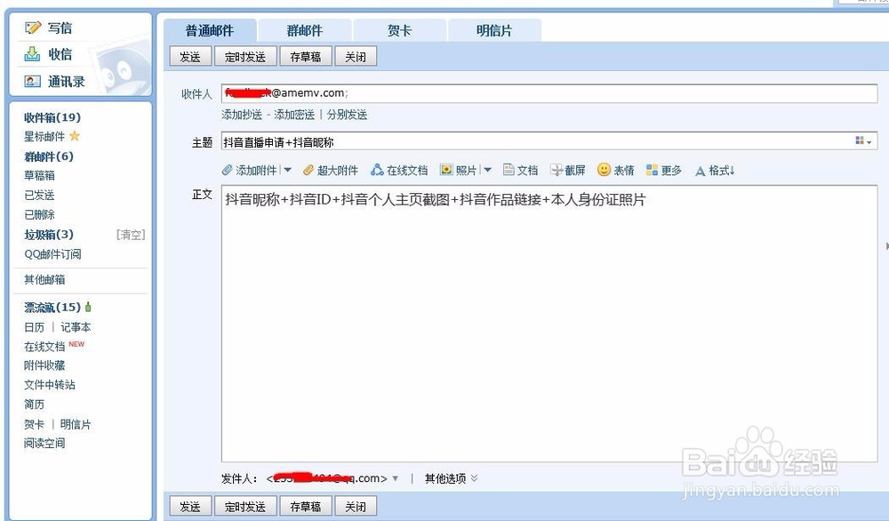 抖音怎么开直播