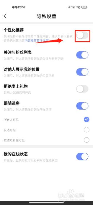 四喵在哪里关闭个性化推荐