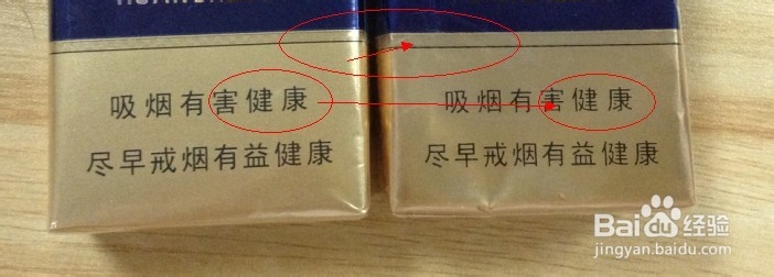 真假香烟（黄鹤楼）的鉴定