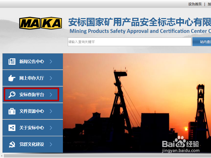 MA安标证的快速查询方法