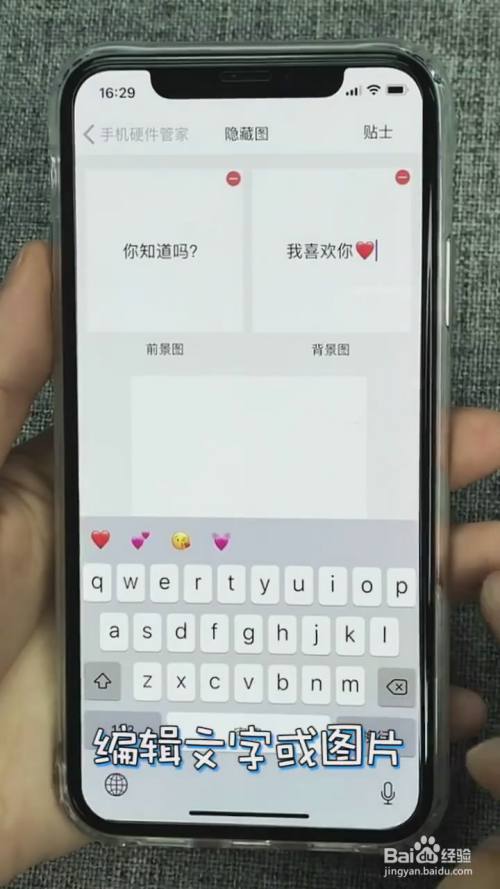 在iphone中如何制作表白隐藏图