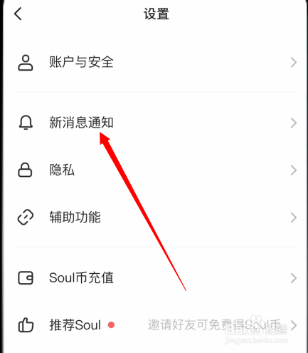 soul如何设置接收所有消息提醒