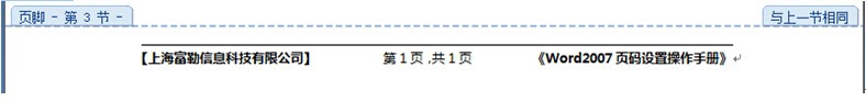 Word2007页码设置操作手册