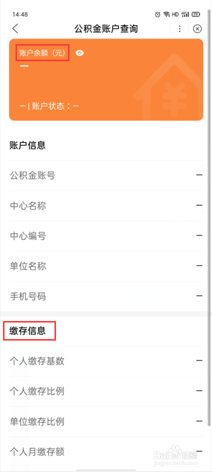 如何查询公积金缴存明细