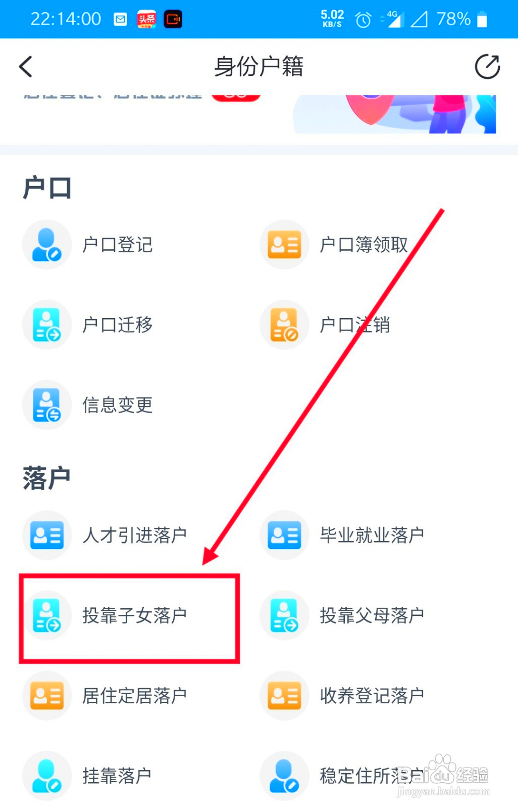 浙里办投靠子女落户怎么弄