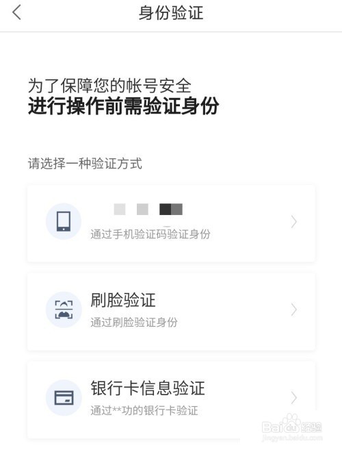 百度网盘绑定的手机号在哪里更换