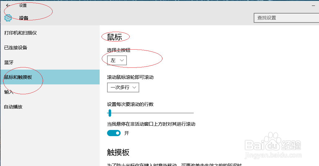 Windows 10操作系统设置鼠标按键的工作方式