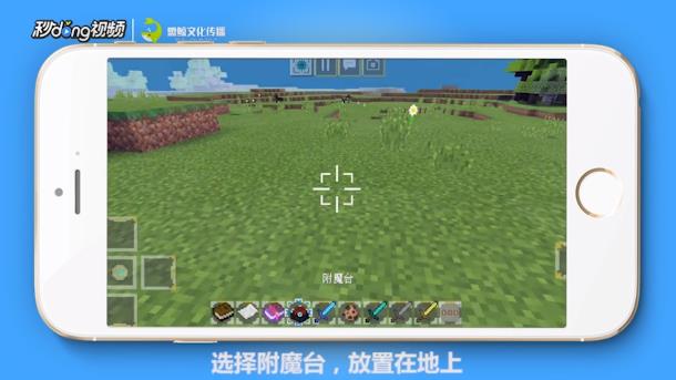 我的世界如何用附魔台指令