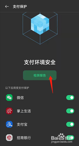 oppoReno7是怎么查询支付保护报告的