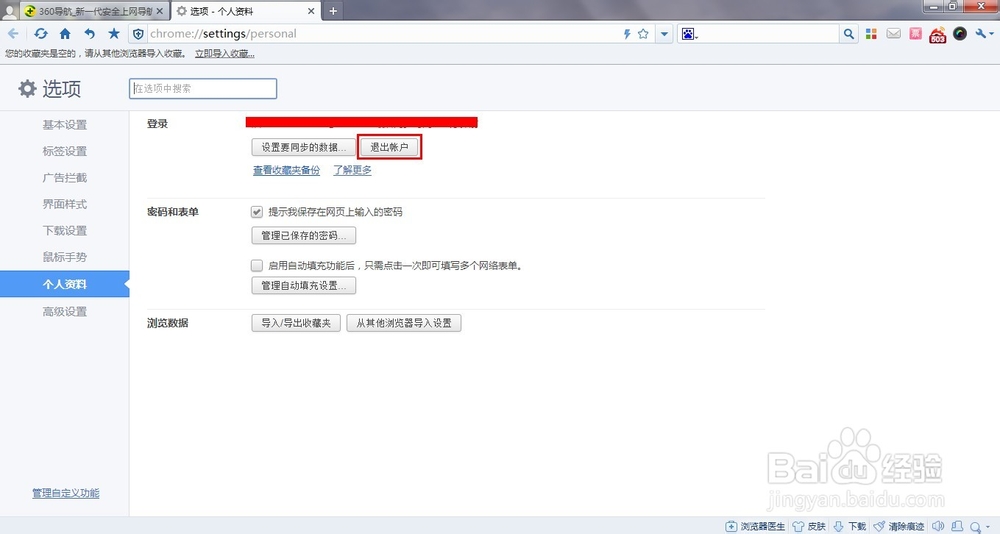 怎么登陆和退出360极速浏览器