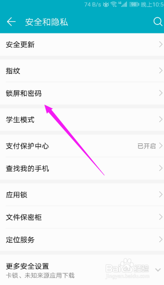 华为手机如何关闭杂志锁屏图片更新功能？