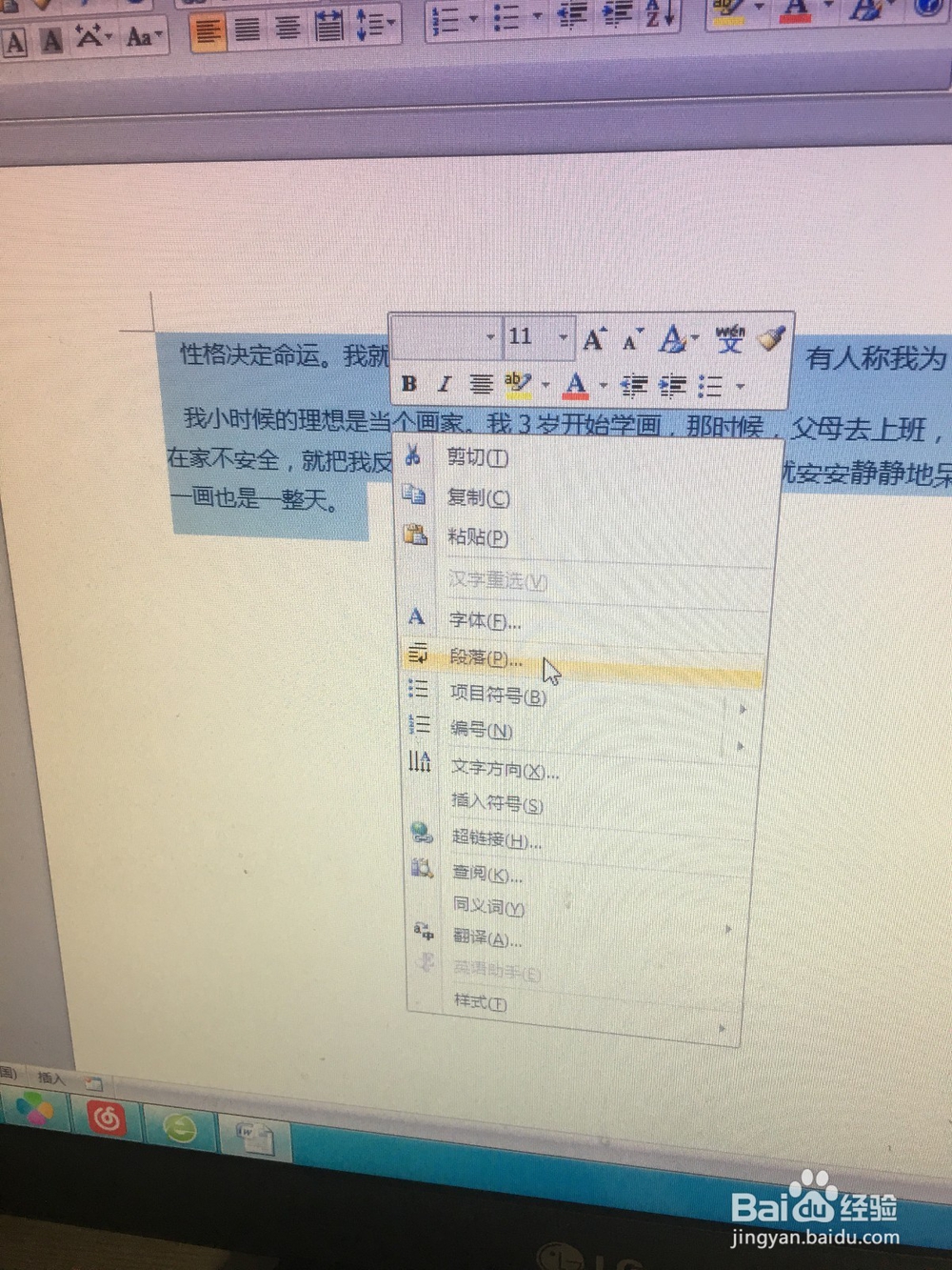 如何在word中设置行与行之间的距离