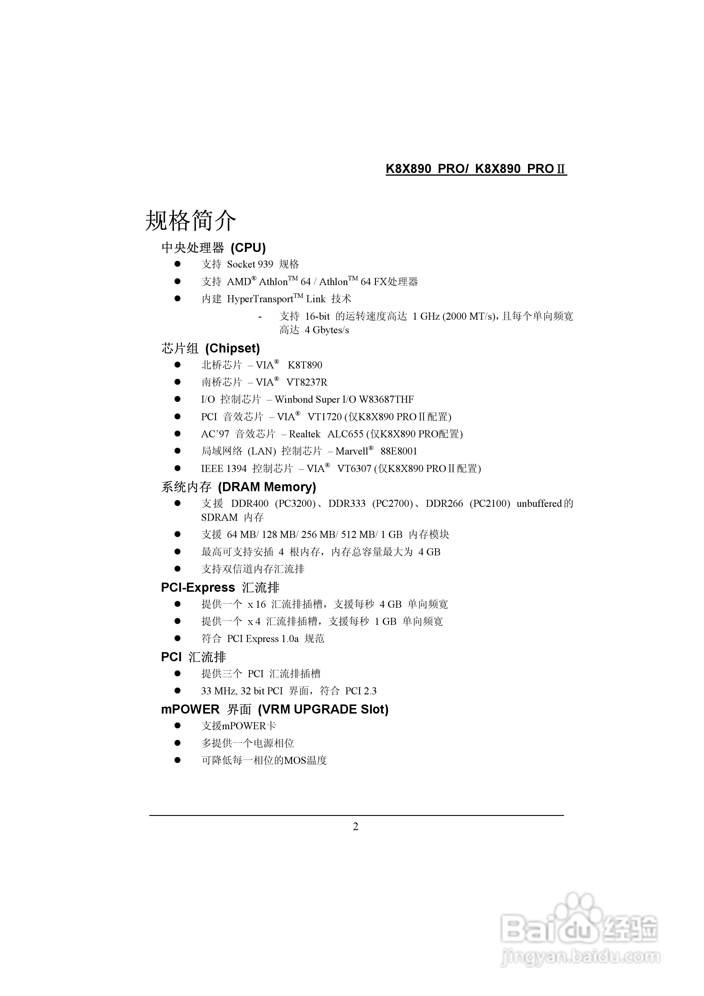青云 K8X890 Pro主板说明书:[1]
