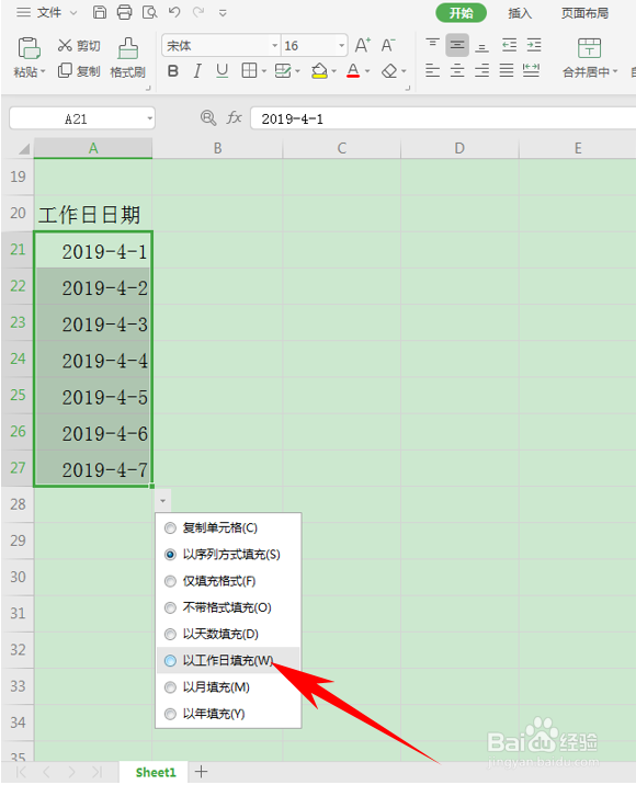 如何在excel表格中快速智能录入日期