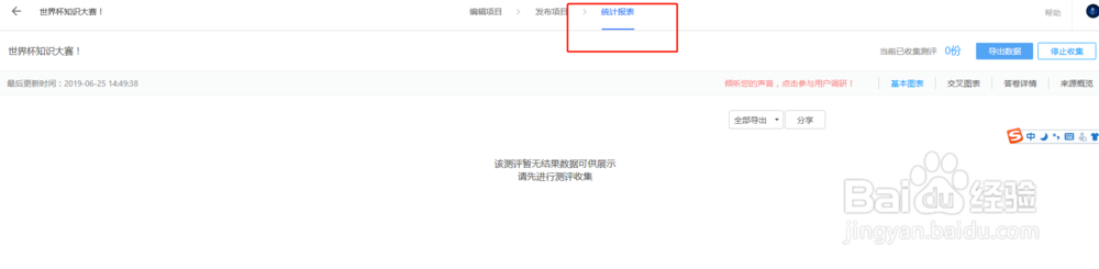 如何使用电子问卷平台快速制作电子考卷