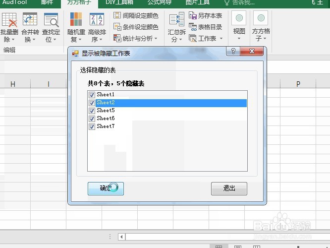 Excel显示隐藏的工作表的2种操作比较