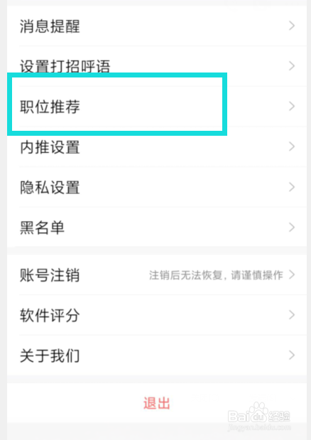 智联招聘中怎么关闭“职位推荐”