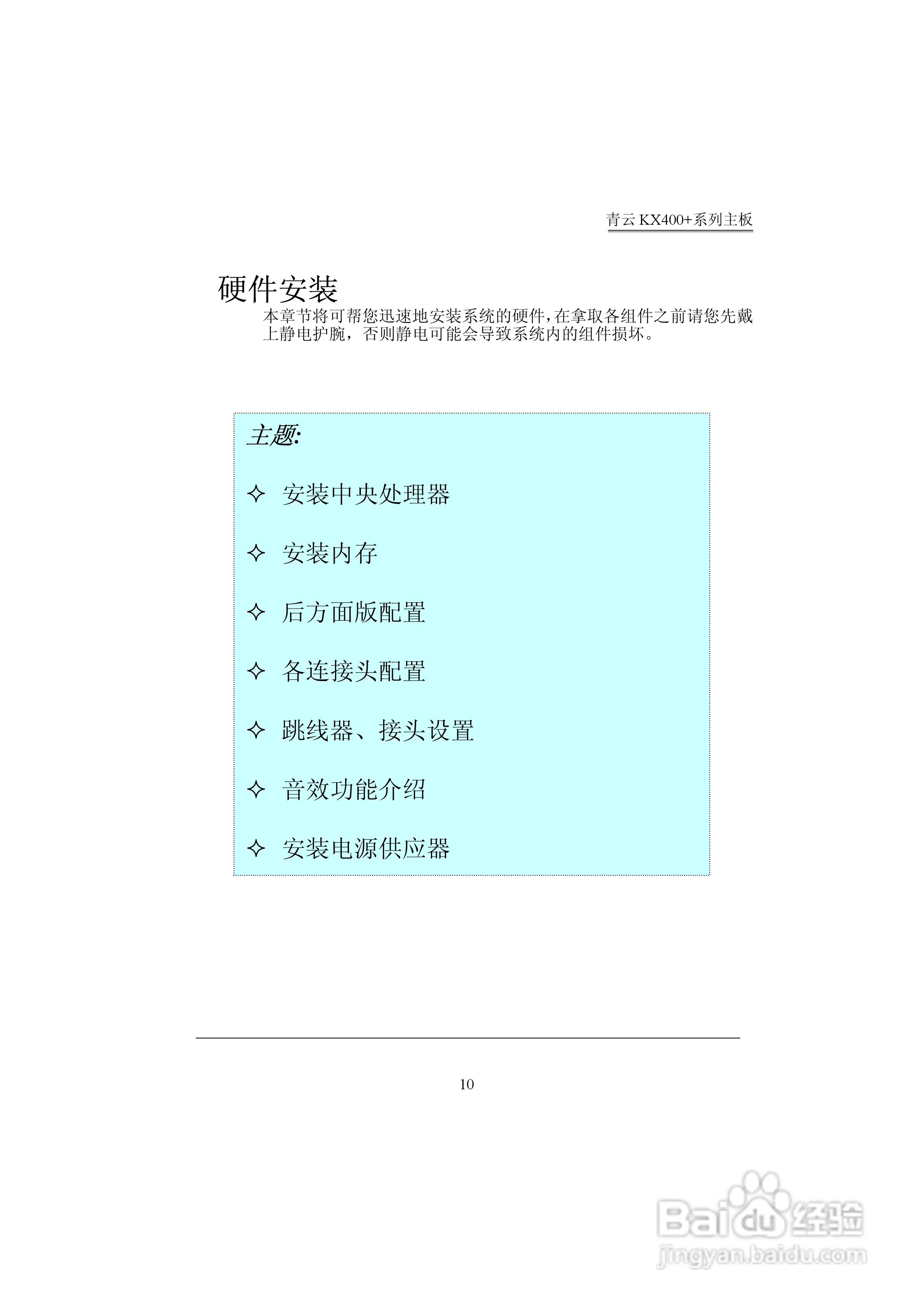 青云 KX400+主板说明书:[2]
