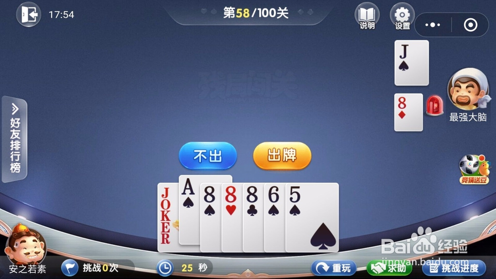 微信欢乐斗地主残局闯关6月第58关怎么过