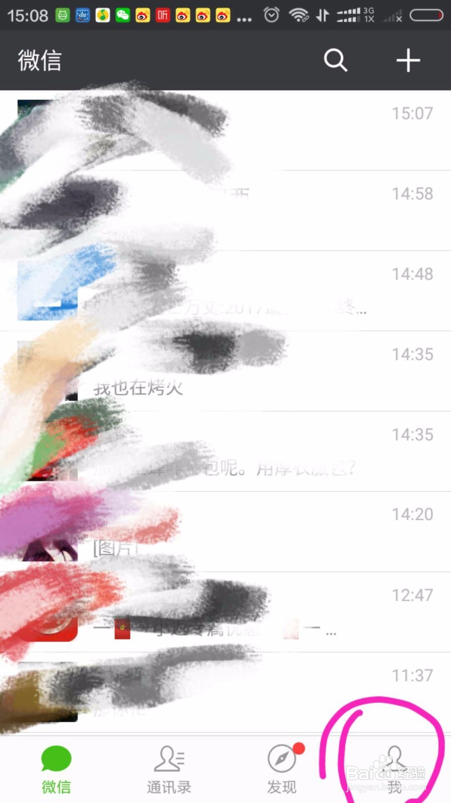 微信里面怎样屏蔽一个人的朋友圈