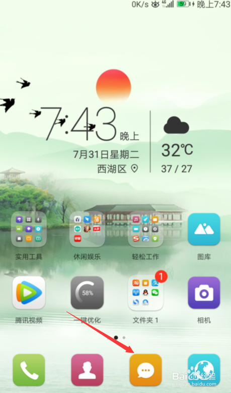 华为手机怎么设置发送信息后，返回送达报告？