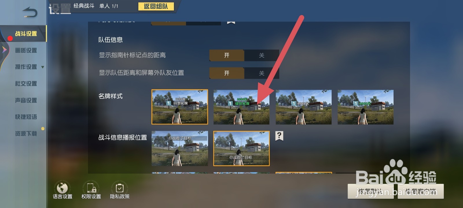 荒野行动如何开启绿色名牌样式