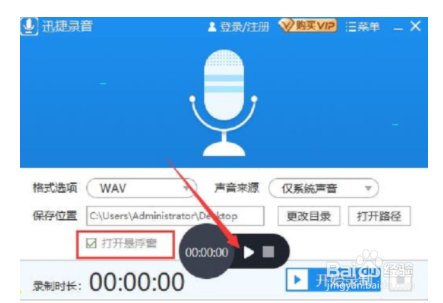 迅捷录音如何录制网页视频声音？