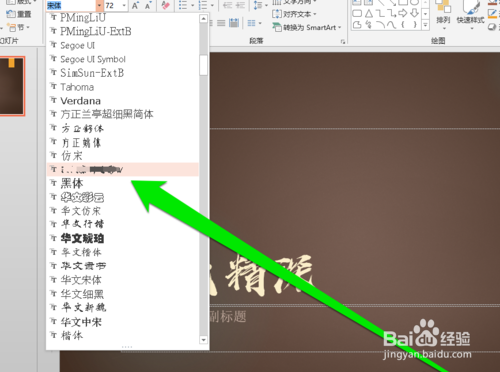 PPT添加毛笔字体的操作流程