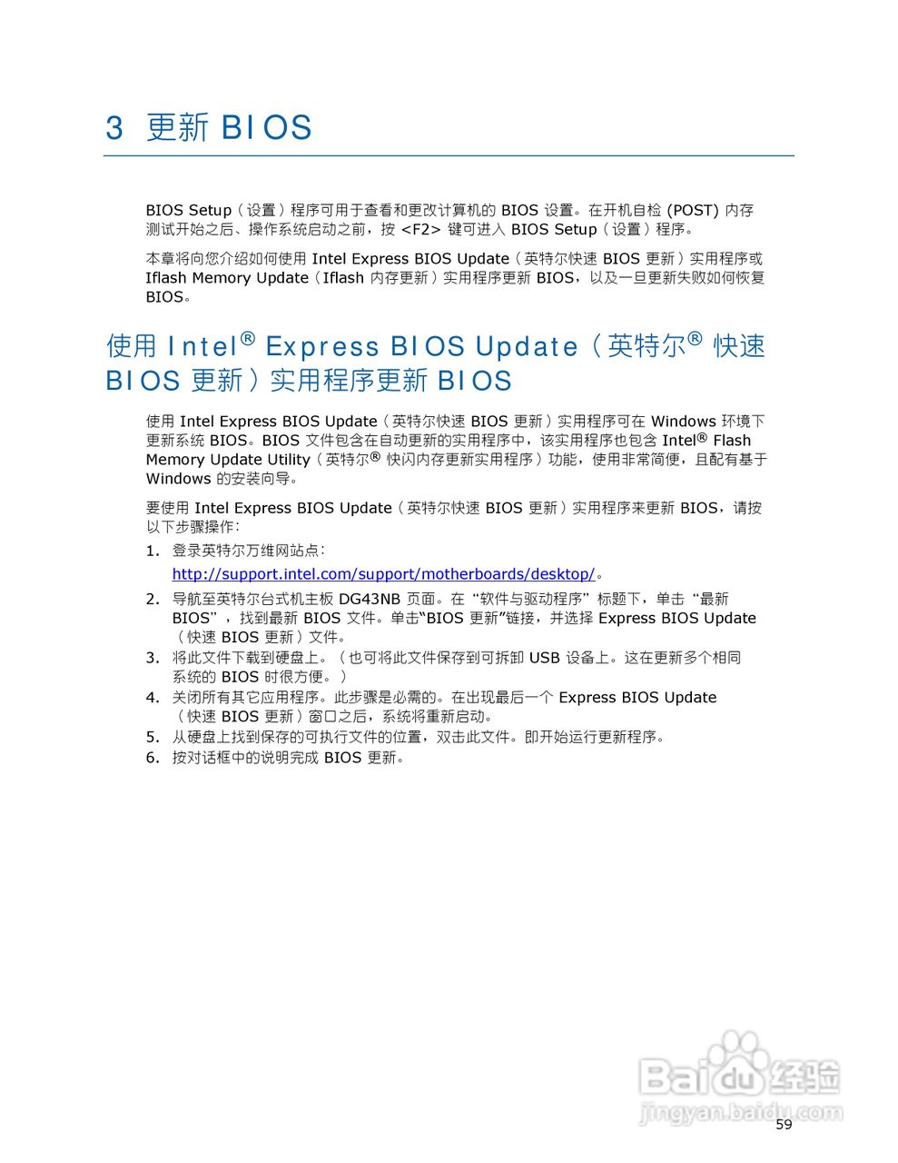 Intel DG43NB主板说明书:[6]