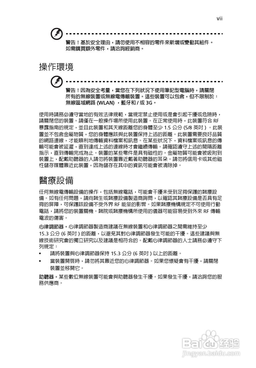 ACER宏基Aspire 5951G笔记本说明书:[207]