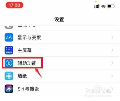 怎么开启iPhone手机电话降噪功能的方法
