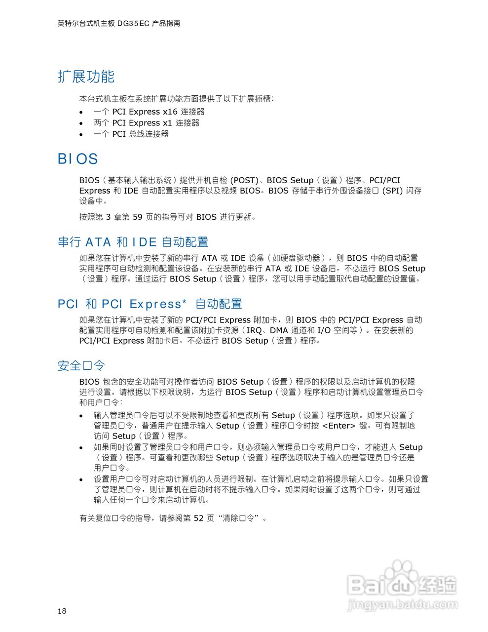 Intel DG35EC主板说明书:[2]