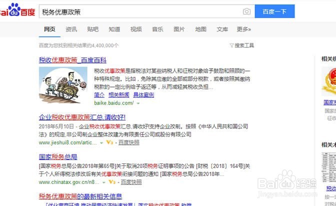 企业如何税务筹划